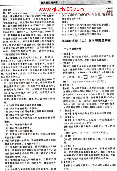 2008年注册会计师《财务成本管理》模拟试题(2)