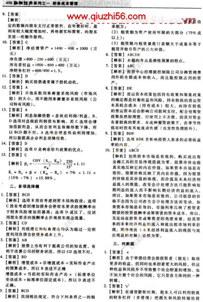 2008年注册会计师《财务成本管理》模拟试题(2)
