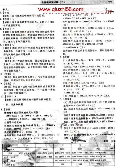 2008年注册会计师《财务成本管理》模拟试题(2)