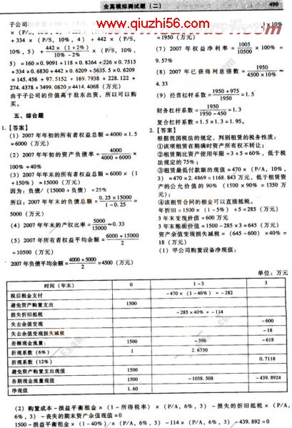 2008年注册会计师《财务成本管理》模拟试题(2)