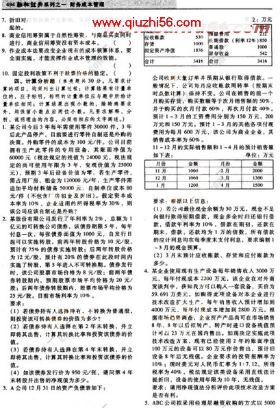 2008年注册会计师《财务成本管理》模拟试题(2)