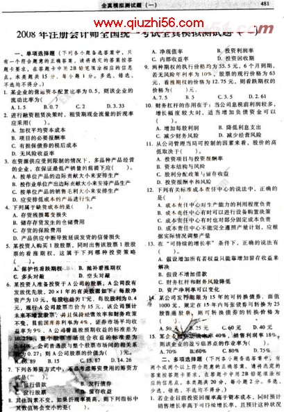 2008年注册会计师《财务成本管理》模拟试题(1)