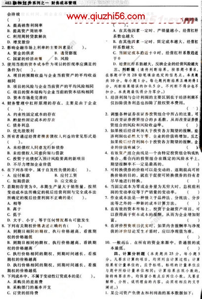 2008年注册会计师《财务成本管理》模拟试题(1)