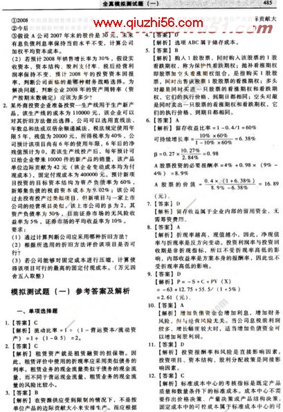 2008年注册会计师《财务成本管理》模拟试题(1)