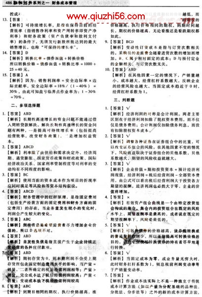 2008年注册会计师《财务成本管理》模拟试题(1)