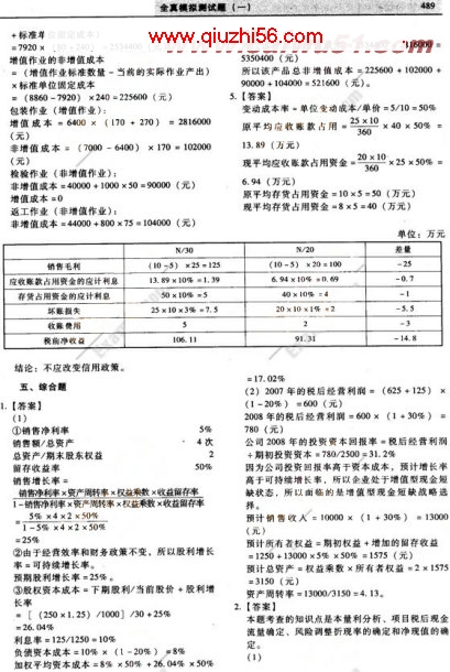 2008年注册会计师《财务成本管理》模拟试题(1)