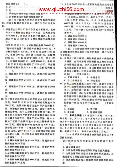 2008年注册会计师《审计》模拟试题及答案(1)