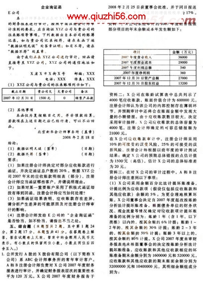 2008年注册会计师《审计》模拟试题及答案(1)