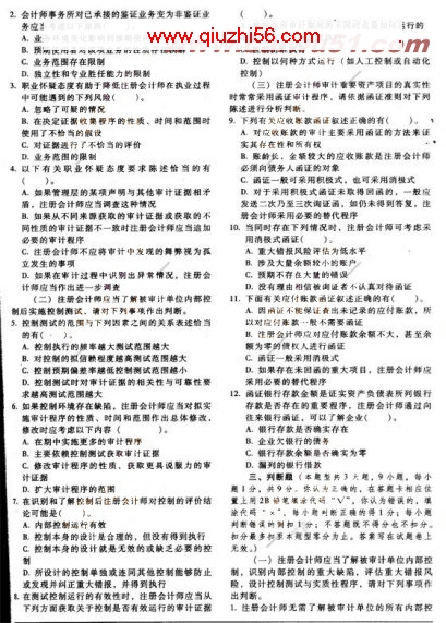 2008年注册会计师《审计》模拟试题及答案(1)