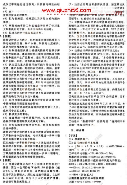 2008年注册会计师《审计》模拟试题及答案(1)