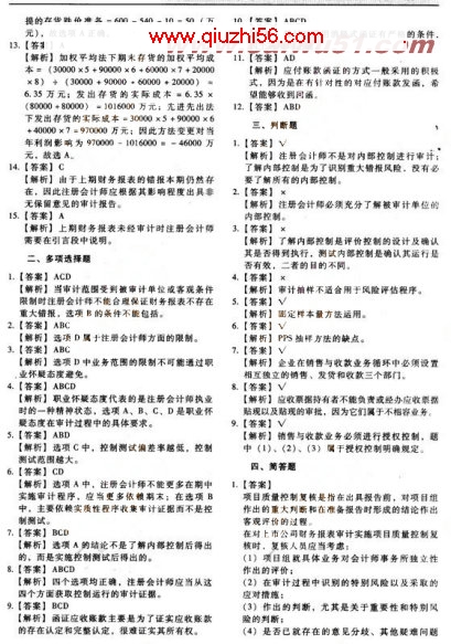 2008年注册会计师《审计》模拟试题及答案(1)