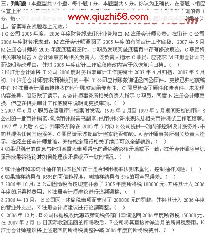 2007年注会全国统一考试《审计》模拟试题(2)