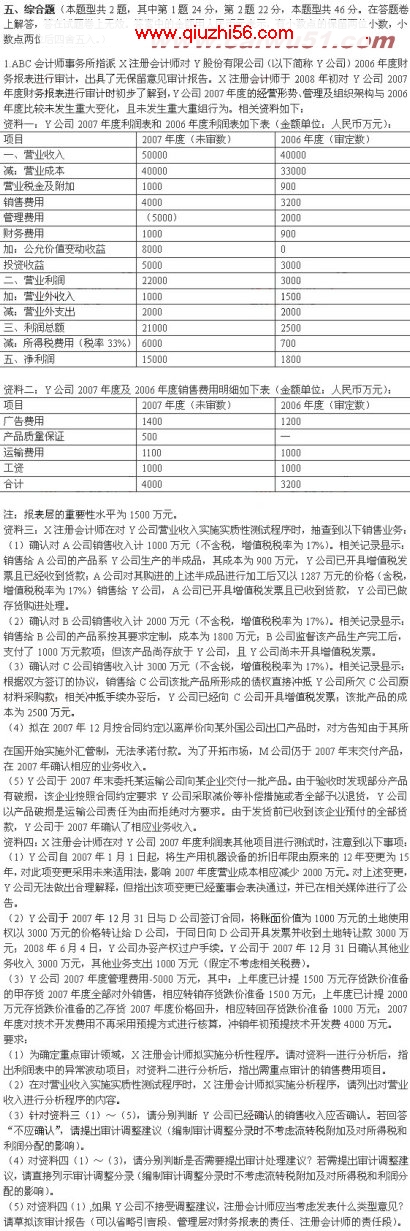 2007年注会全国统一考试《审计》模拟试题(2)