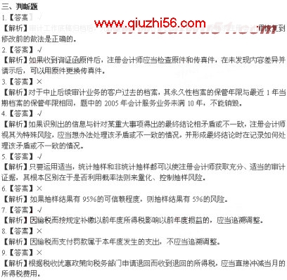 2007年注会全国统一考试《审计》模拟试题(2)