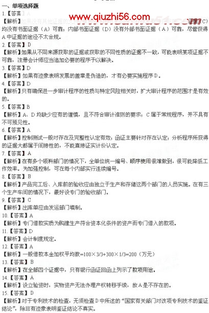 2007年注会全国统一考试《审计》模拟试题(2)