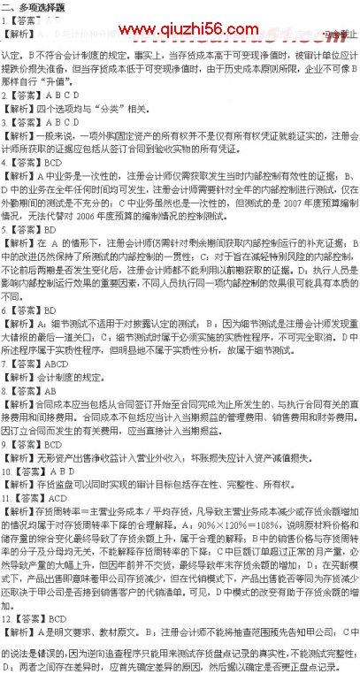 2007年注会全国统一考试《审计》模拟试题(2)